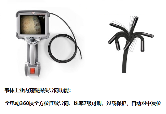 不工業(yè)內(nèi)窺鏡探頭導(dǎo)向功能怎么樣?哪個品牌性能好？