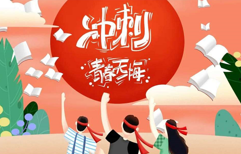 北京韋林意威特工業(yè)內(nèi)窺鏡有限公司祝福高考學(xué)子:不負青春,書寫輝煌！